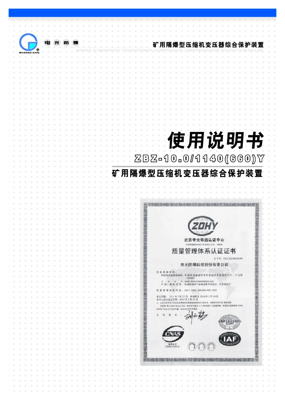ZBZ10.01140(660)Y_第1页
