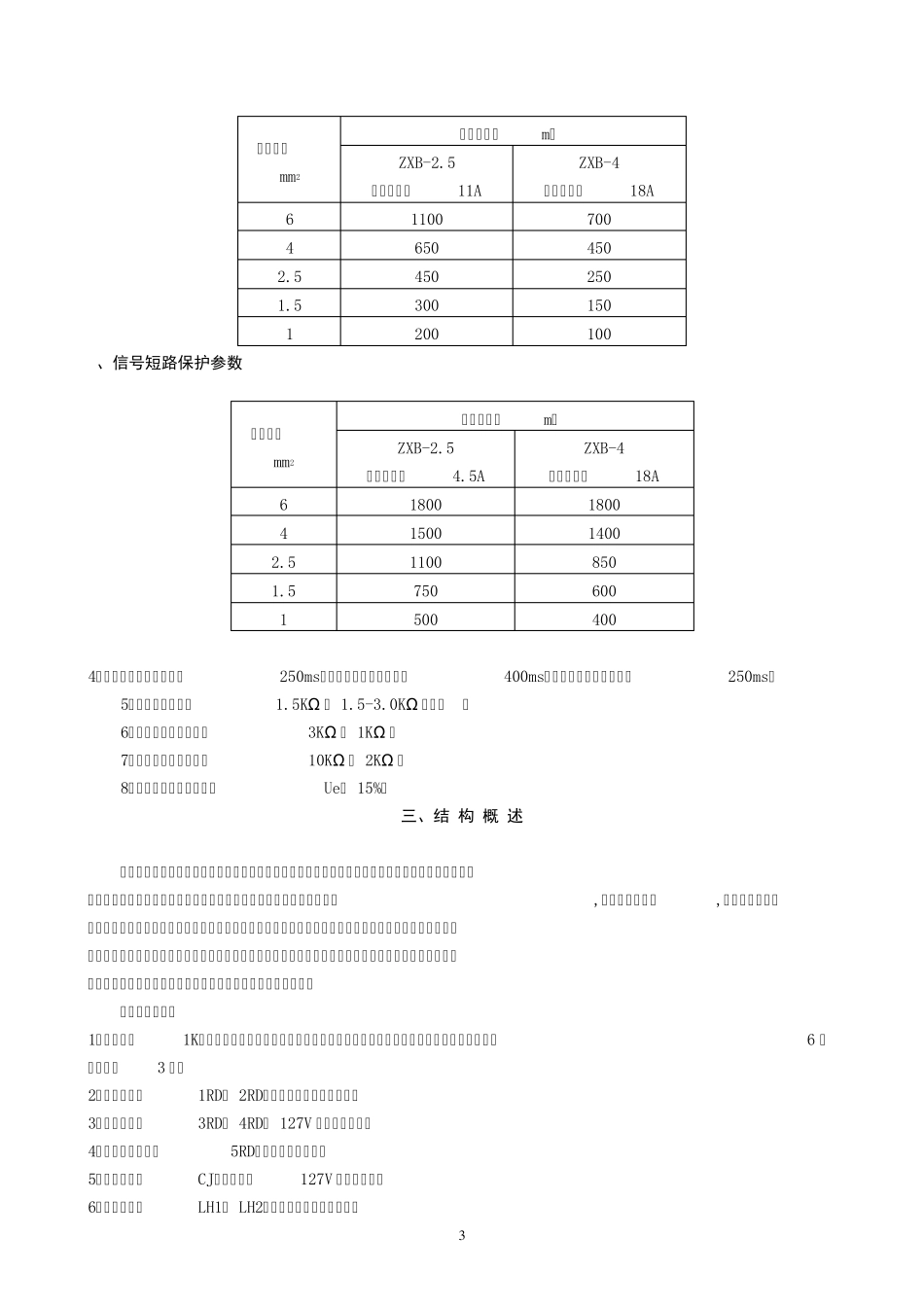 ZBZ2.5M型矿用照明信号说明书_第3页