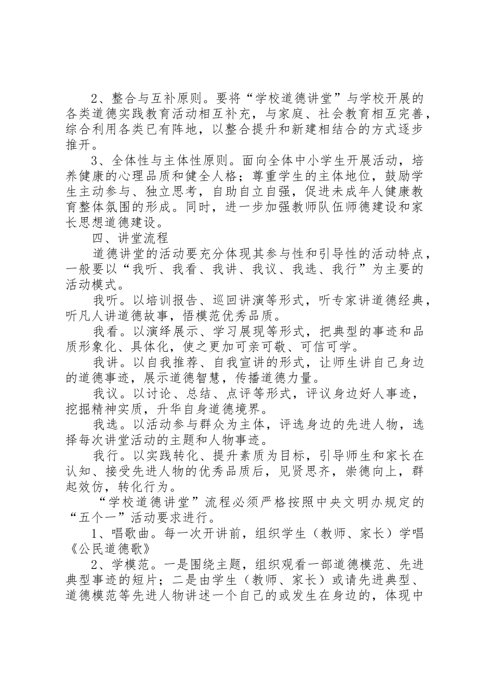 临水中心小学道德讲堂建设方案_第2页