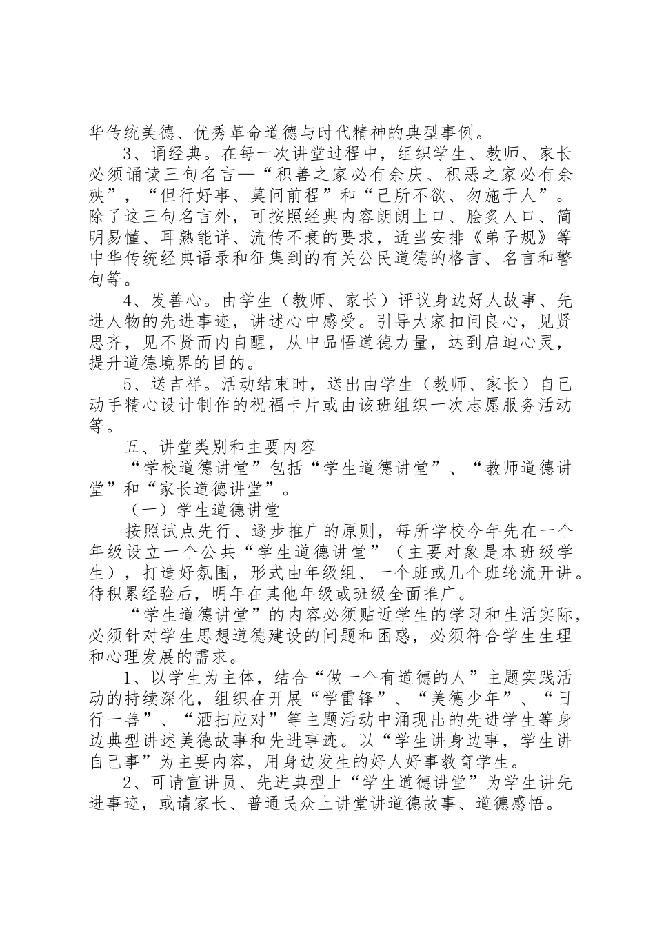 临水中心小学道德讲堂建设方案_第3页