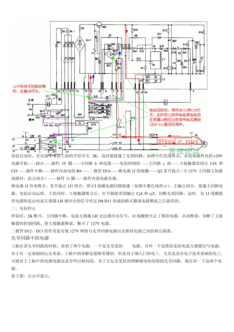 ZBZ4煤电钻综保原理与维修讲义_第2页