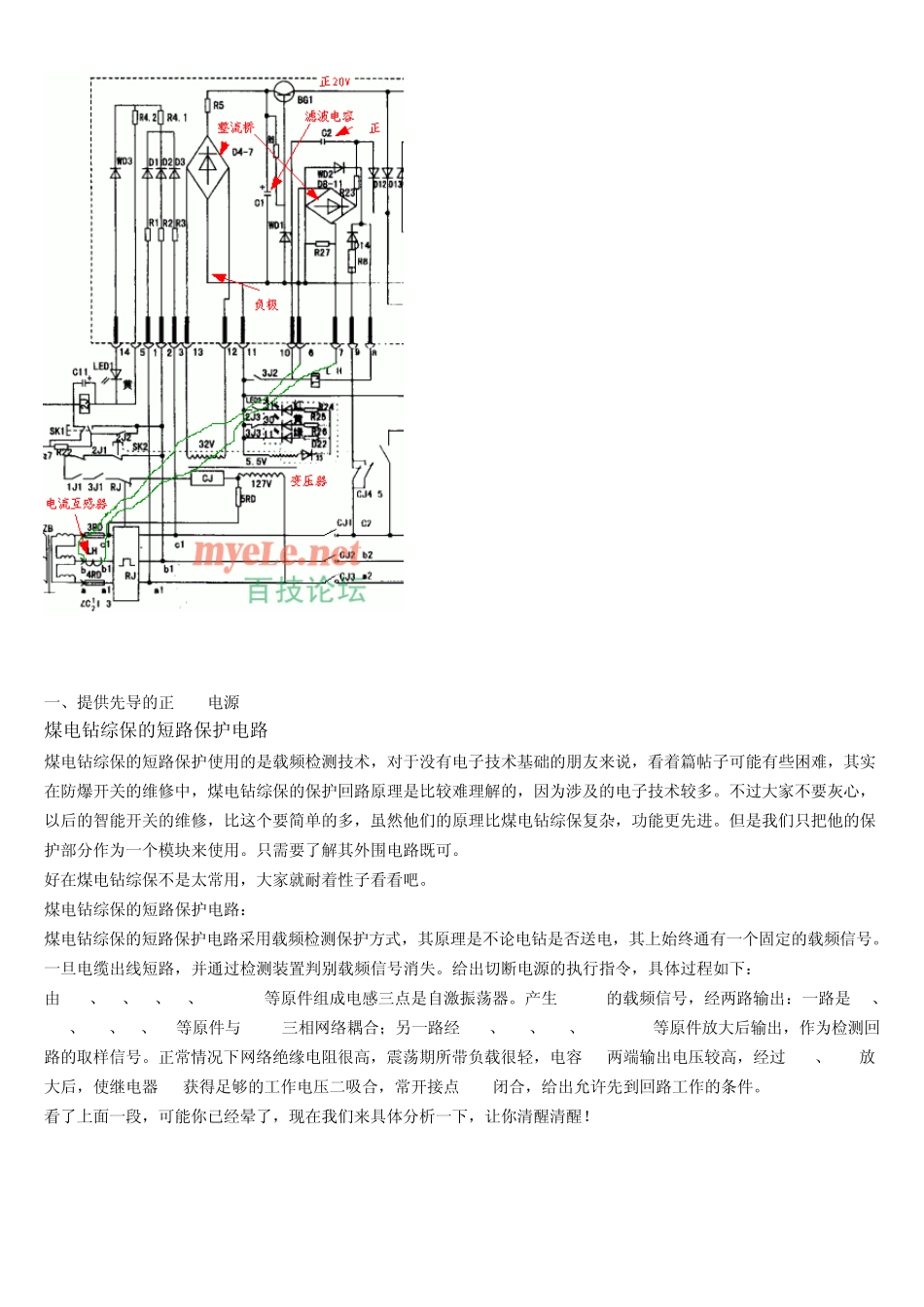 ZBZ4煤电钻综保原理与维修讲义_第3页