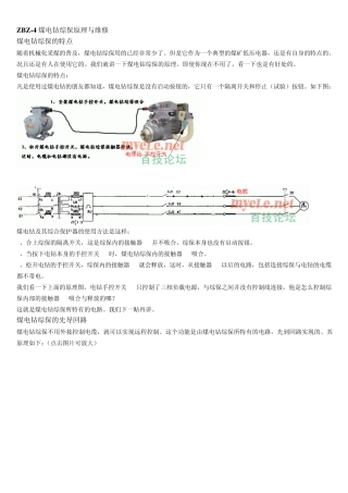 ZBZ4煤电钻综保原理与维修讲义
