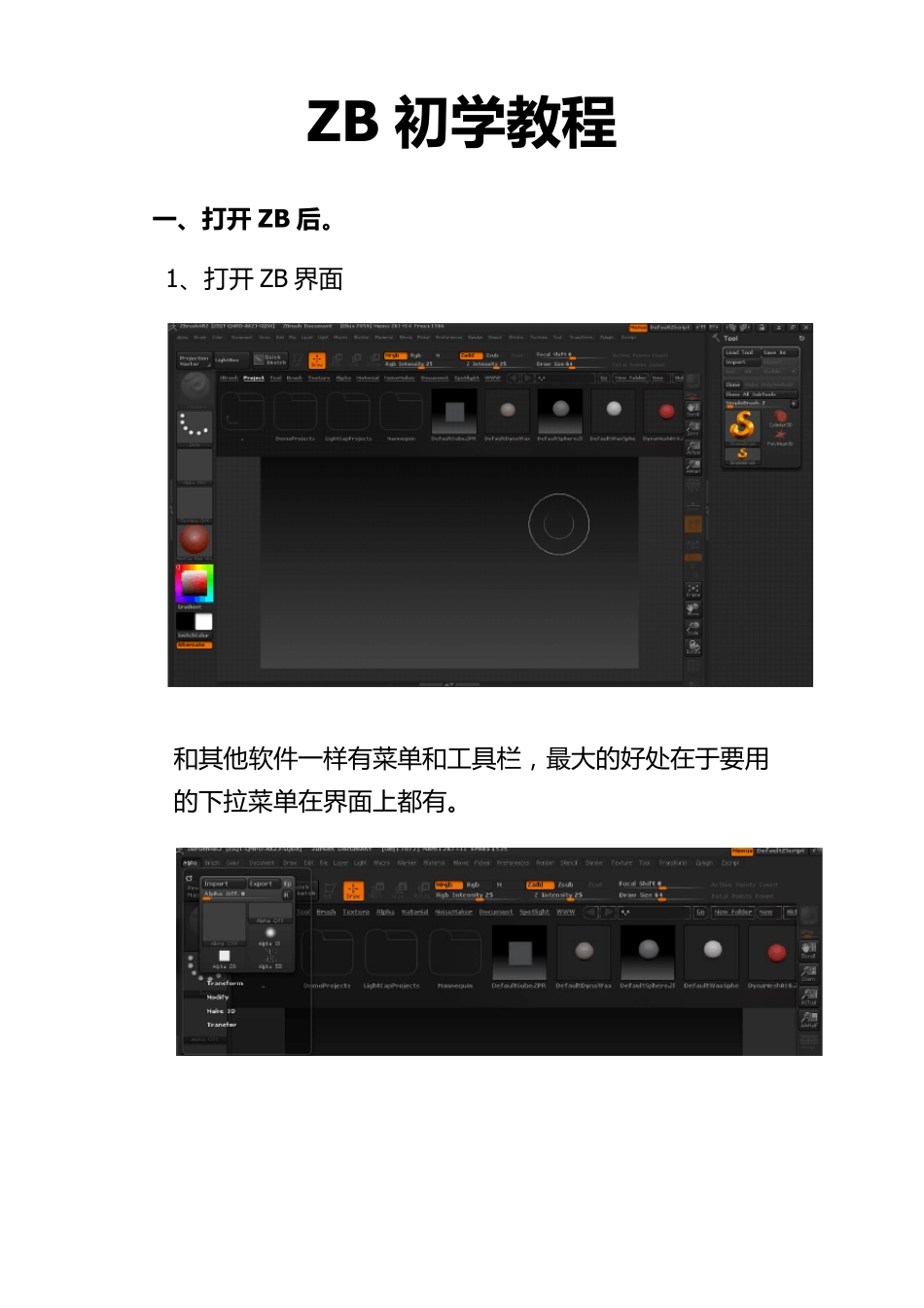 ZB初学教程_第1页