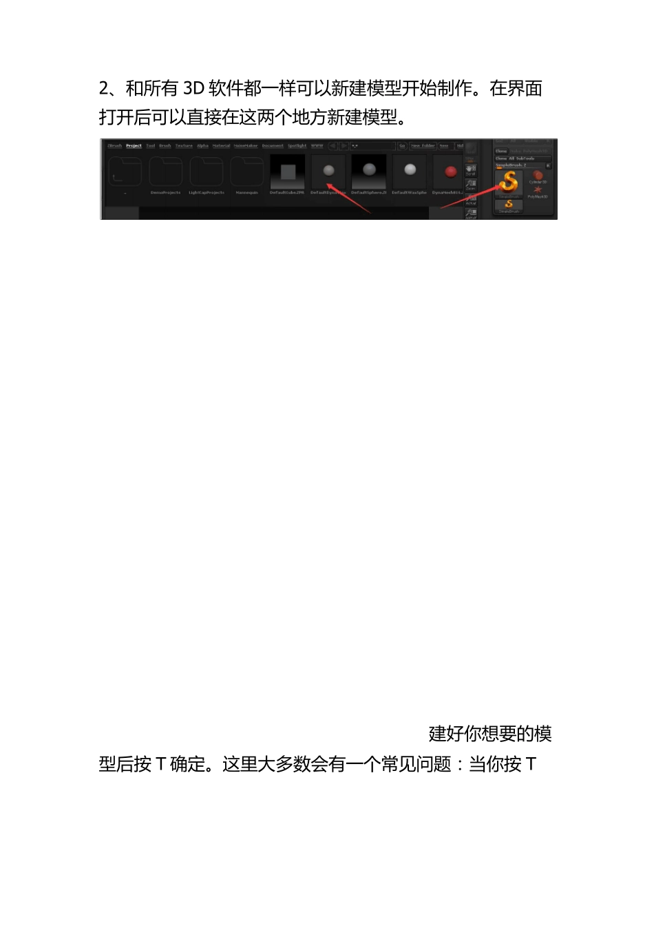 ZB初学教程_第3页