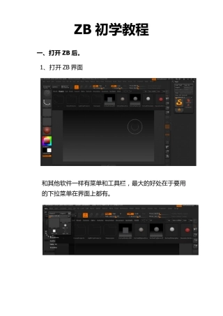 ZB初学教程