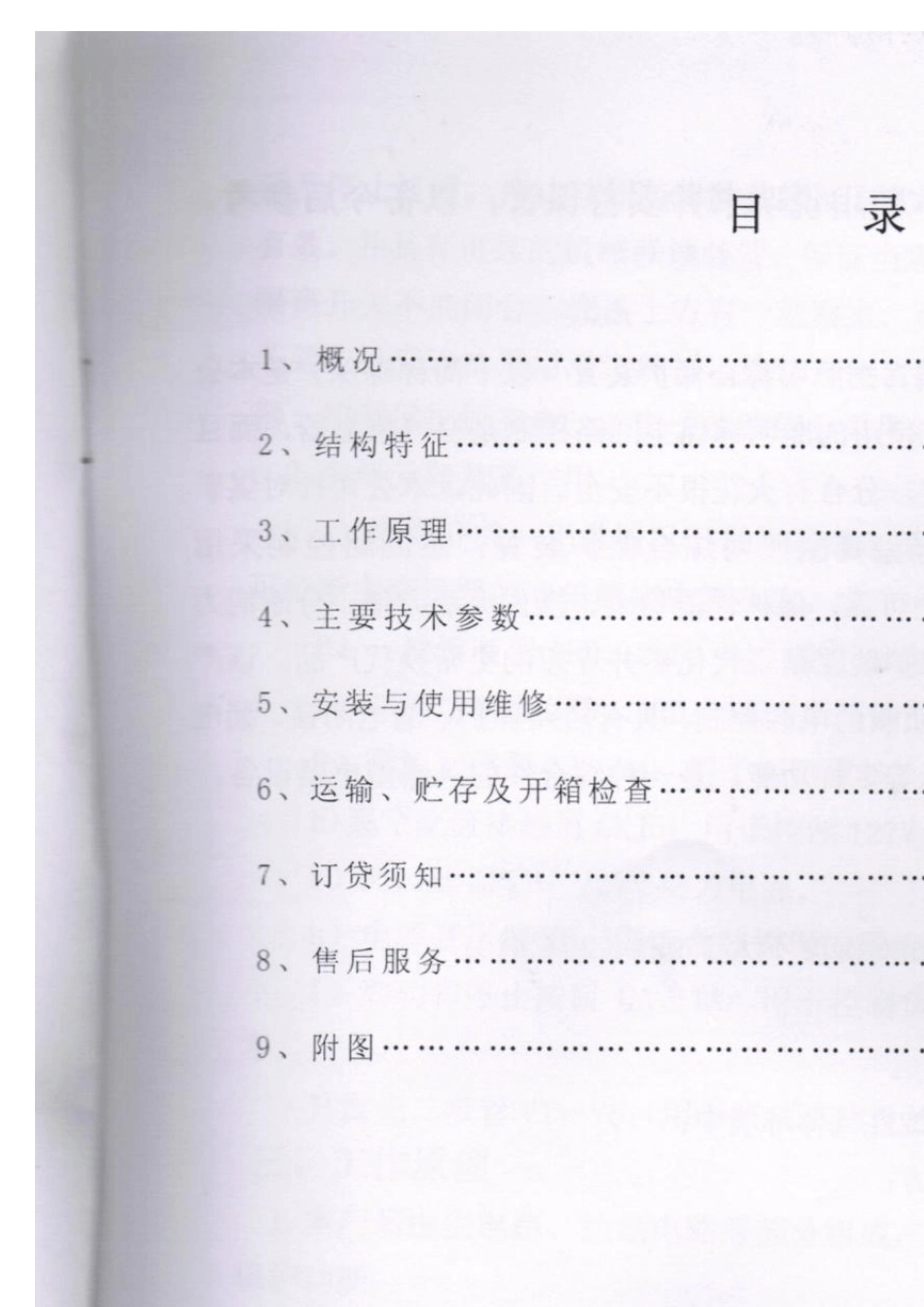 ZBZ4.0矿用隔爆型真空照明综合保护器说明书_第2页