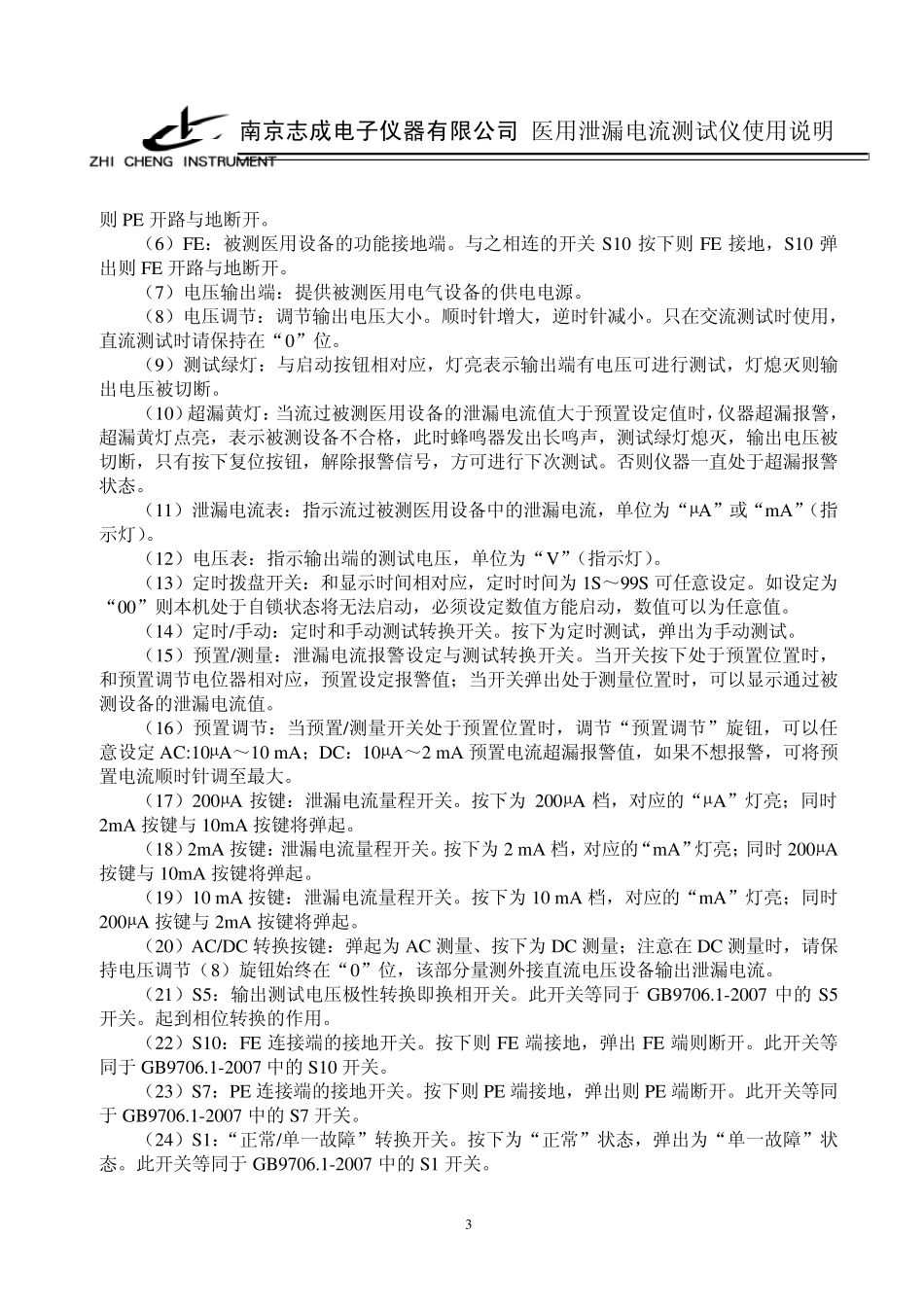 ZC2621Y医用泄露电流测试仪使用说明书_第3页