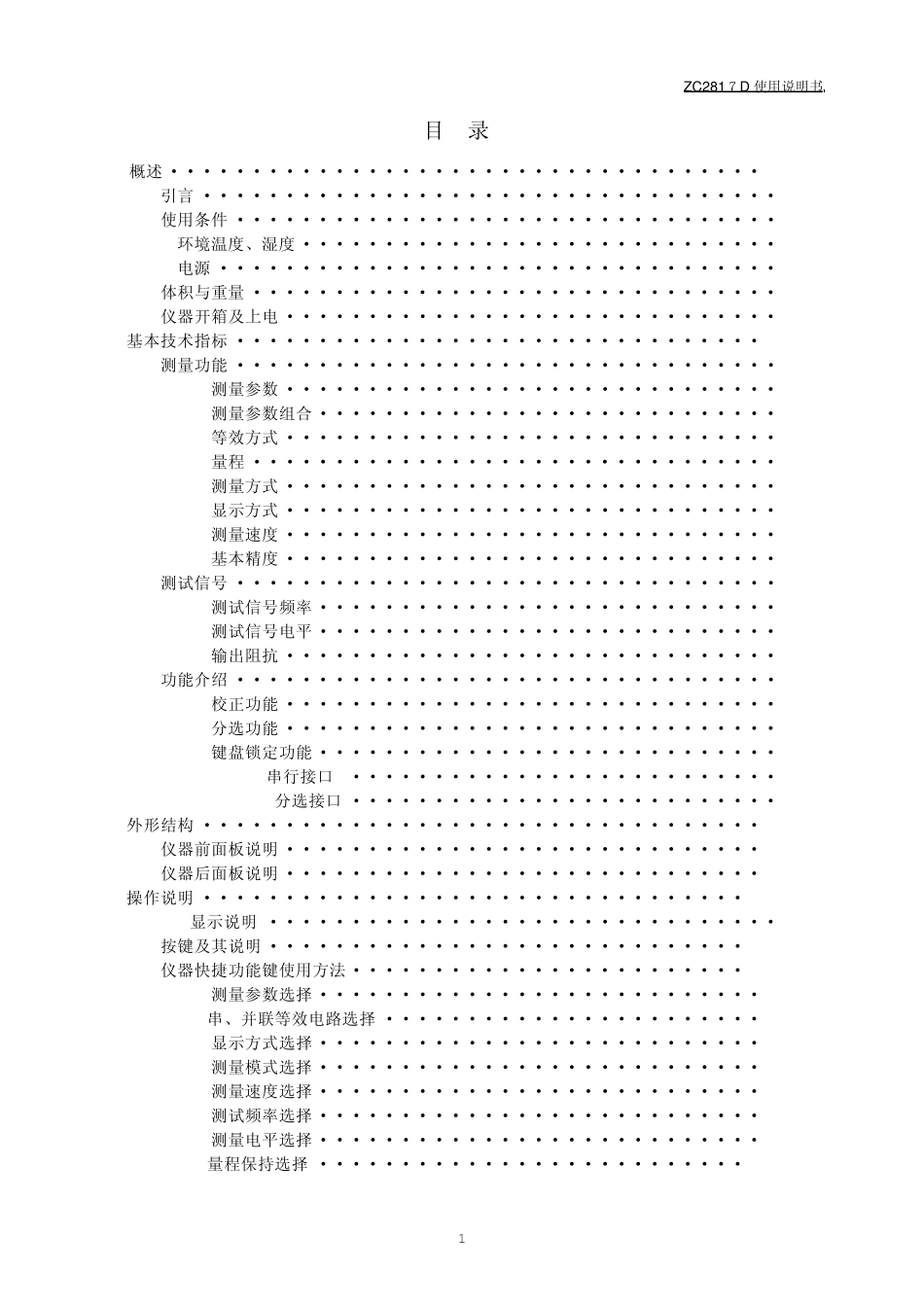 ZC2817DLCR数字电桥说明书(V1.0)(SCPI)_第1页
