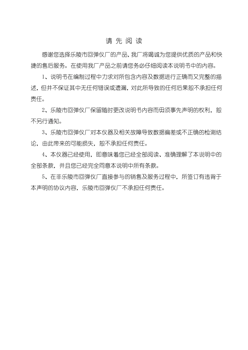 ZC3A型混凝土回弹仪使用说明书1_第2页