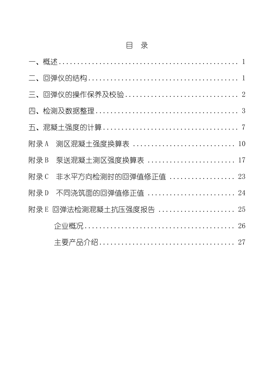 ZC3A型混凝土回弹仪使用说明书1_第3页