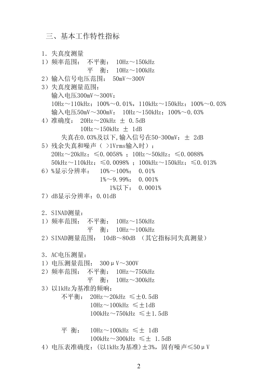 ZC4137全自动数字式低失真度测试仪使用说明书_第3页
