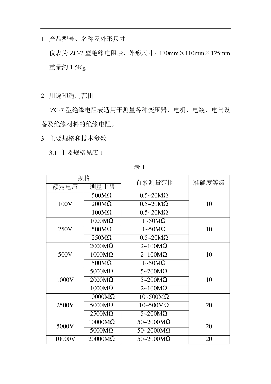 ZC7型绝缘电阻表使用说明书_第2页