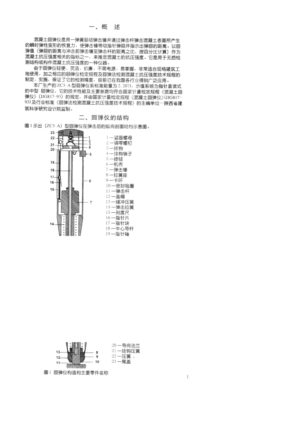 ZC3A混凝土回弹仪使用说明书_第2页