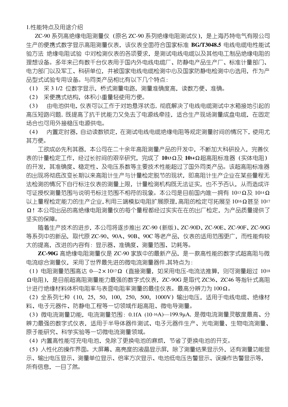 ZC90系列高绝缘电阻测量仪说明书_第3页