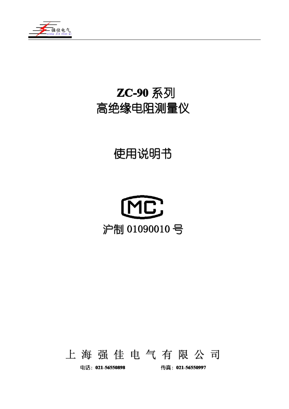 ZC90系列高绝缘电阻测量仪使用说明书_第1页