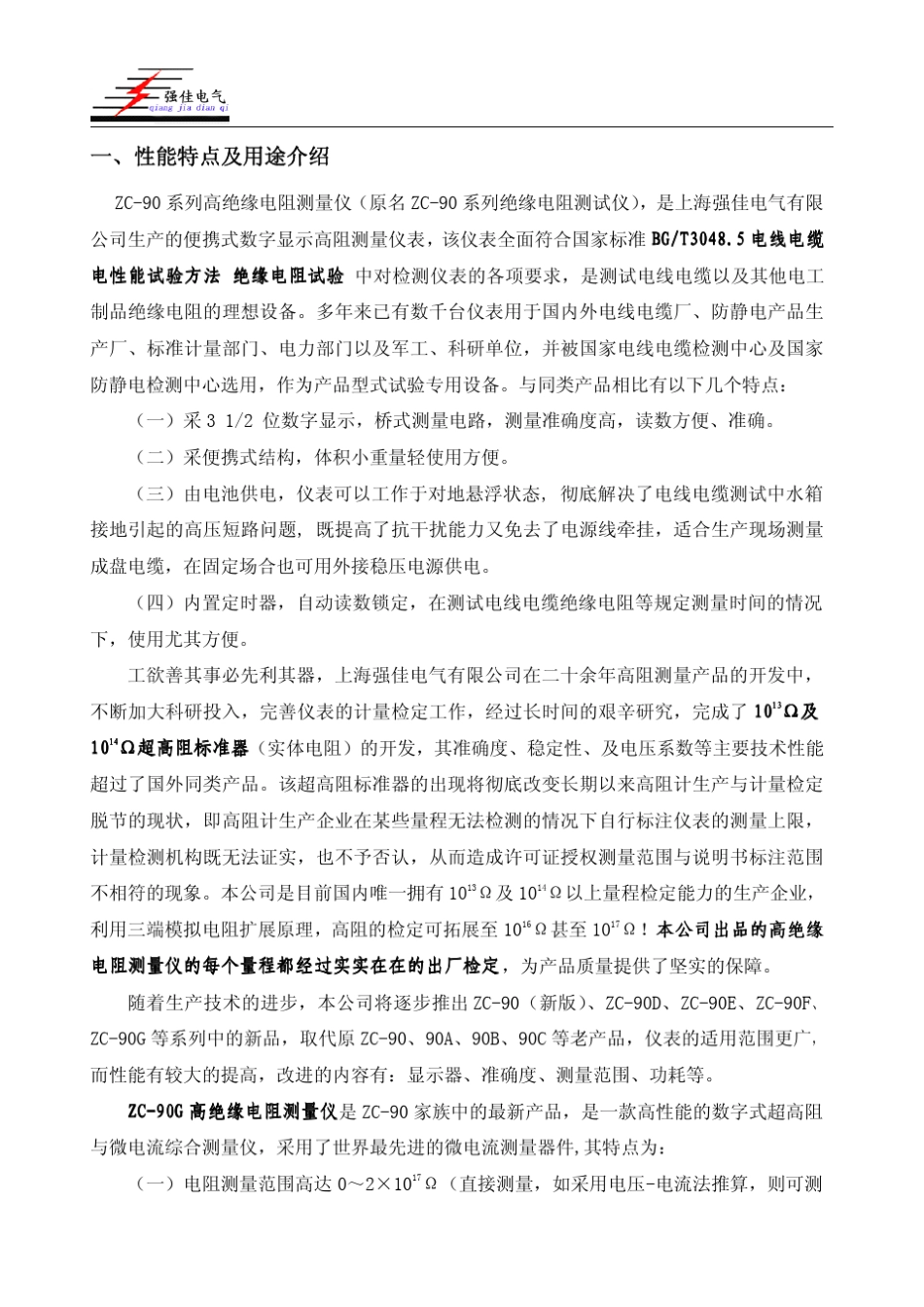 ZC90系列高绝缘电阻测量仪使用说明书_第3页