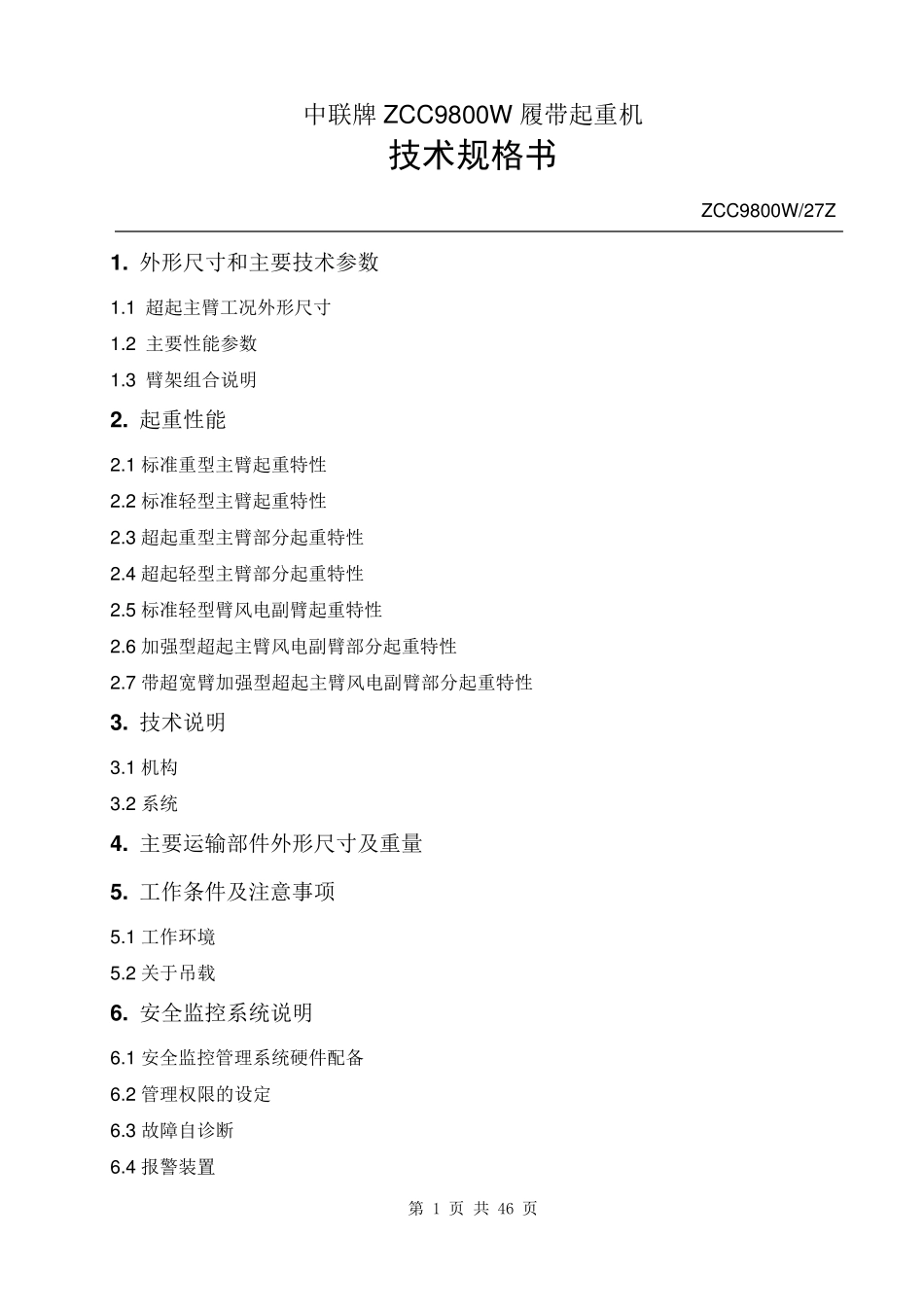 ZCC9800技术规格书_第2页