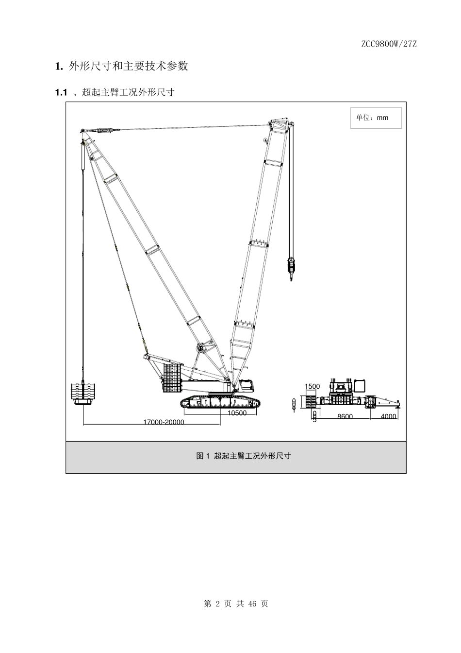ZCC9800技术规格书_第3页