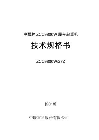 ZCC9800技术规格书