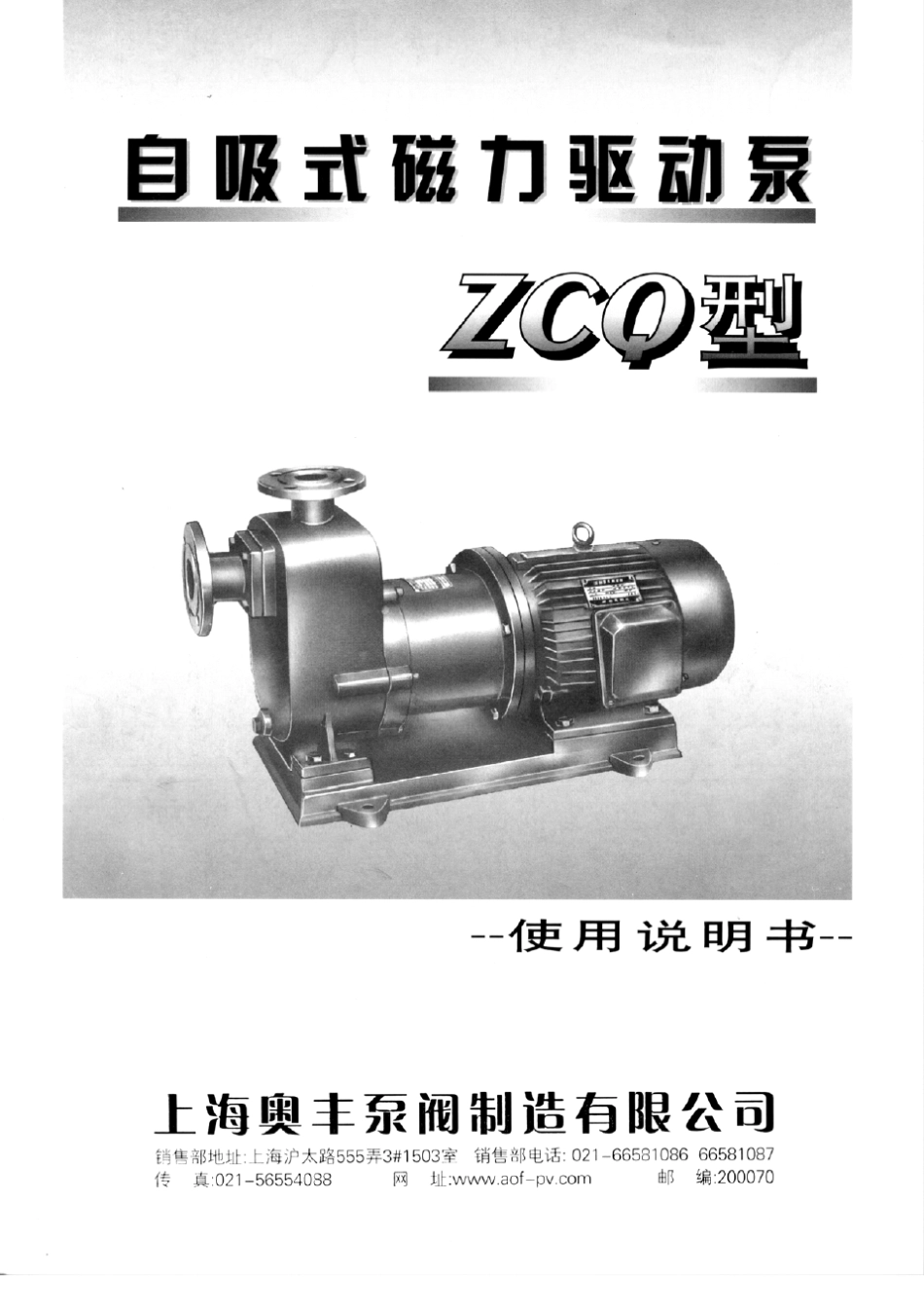 ZCQ磁力自吸泵说明书_第1页