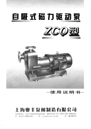 ZCQ磁力自吸泵说明书