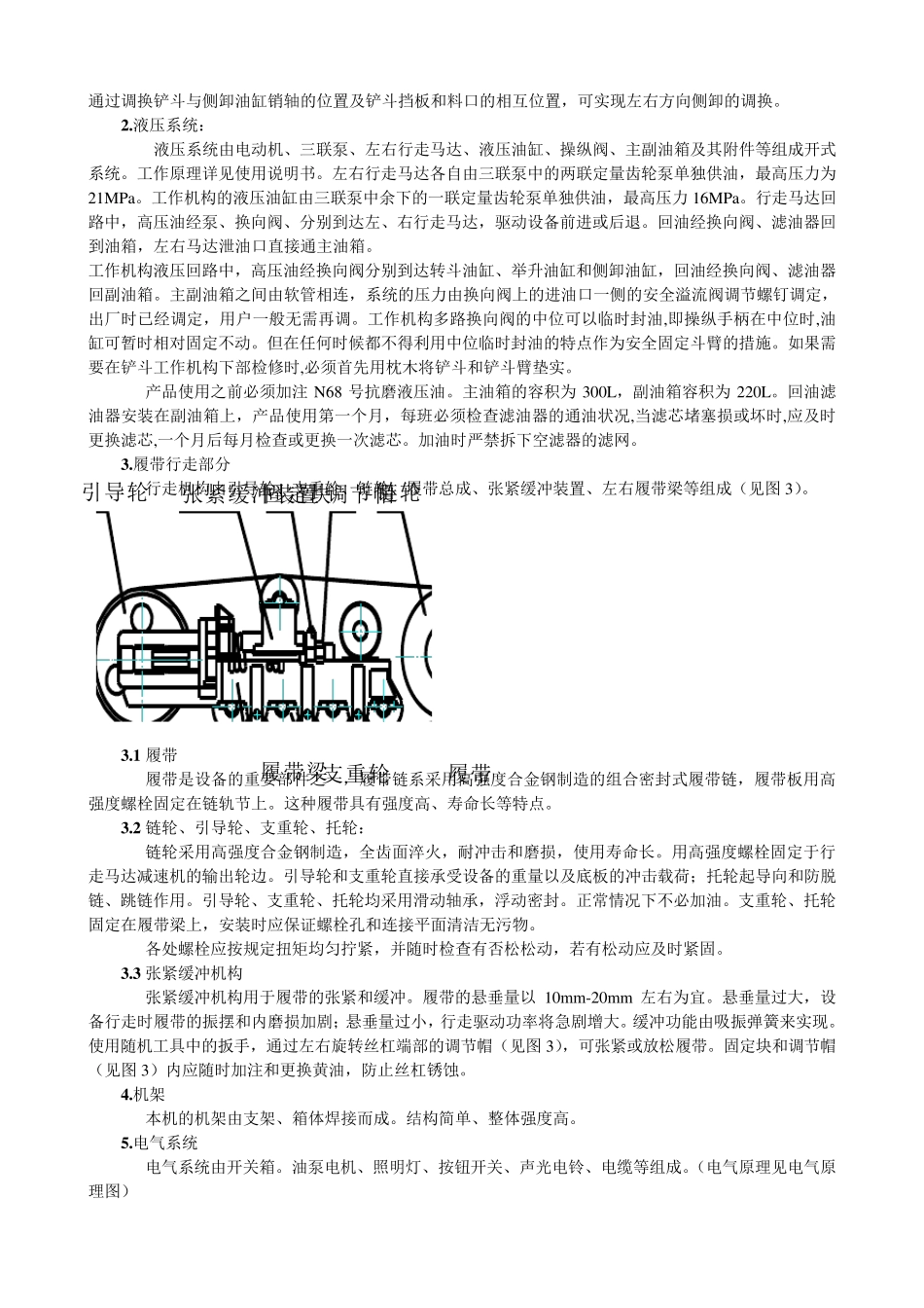 ZCY60型全液压侧卸式装岩机_第3页