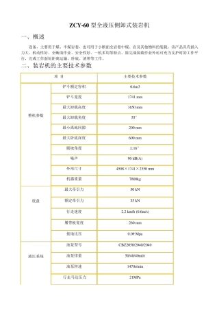 ZCY60型全液压侧卸式装岩机
