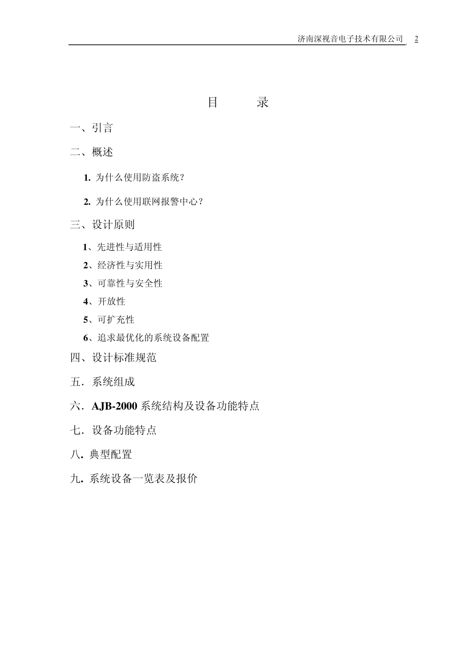 ZD110电话联网报警系统_第2页