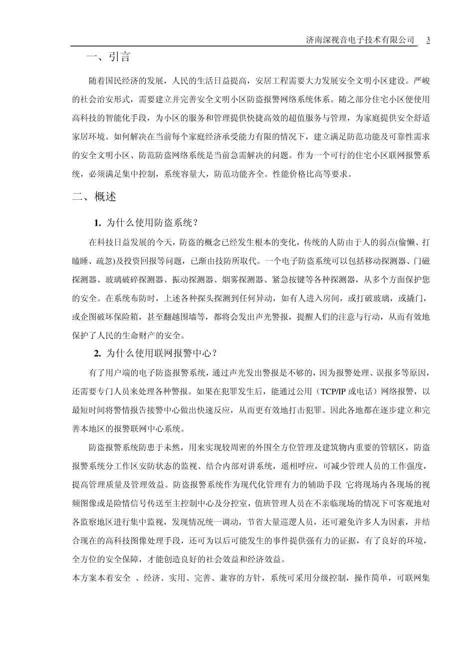 ZD110电话联网报警系统_第3页