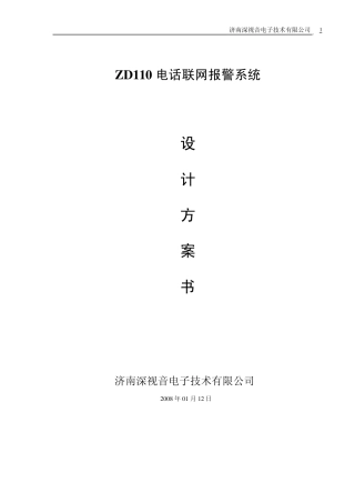 ZD110电话联网报警系统