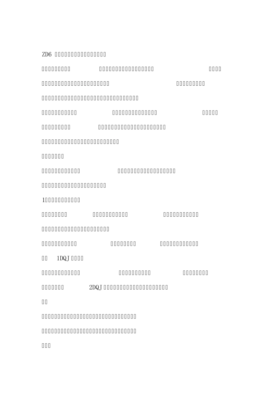 ZD6型电动转辙机道岔控制电路故障分析_第1页