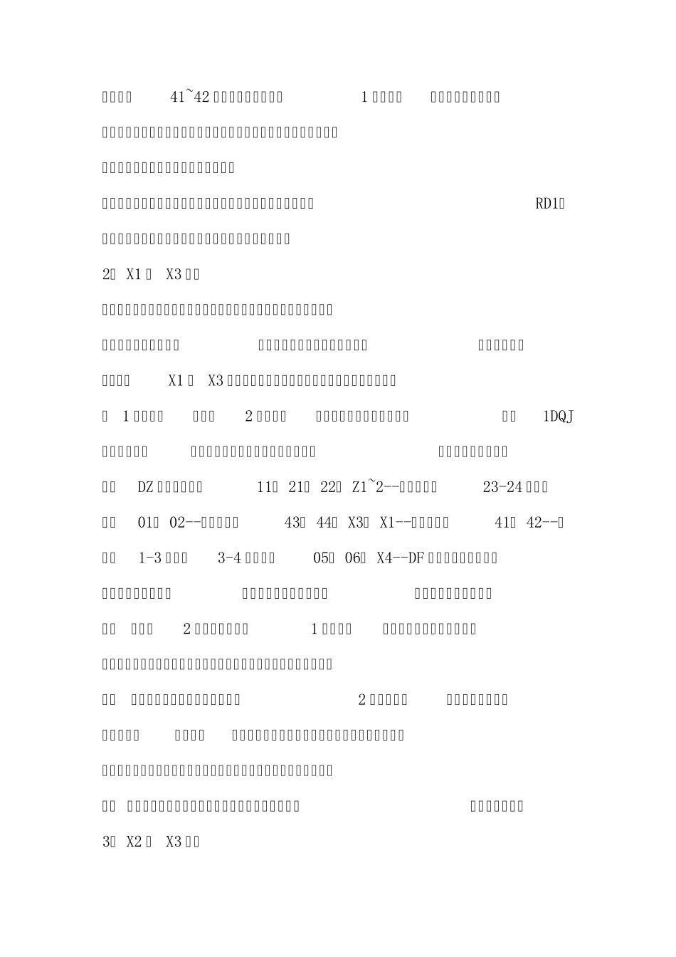 ZD6型电动转辙机道岔控制电路故障分析_第3页