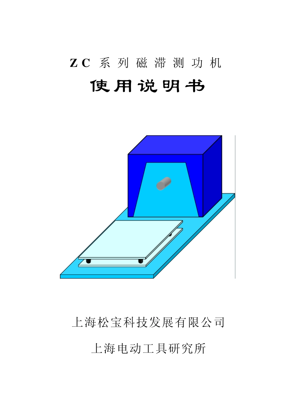 ZC系列磁滞测功机_第1页