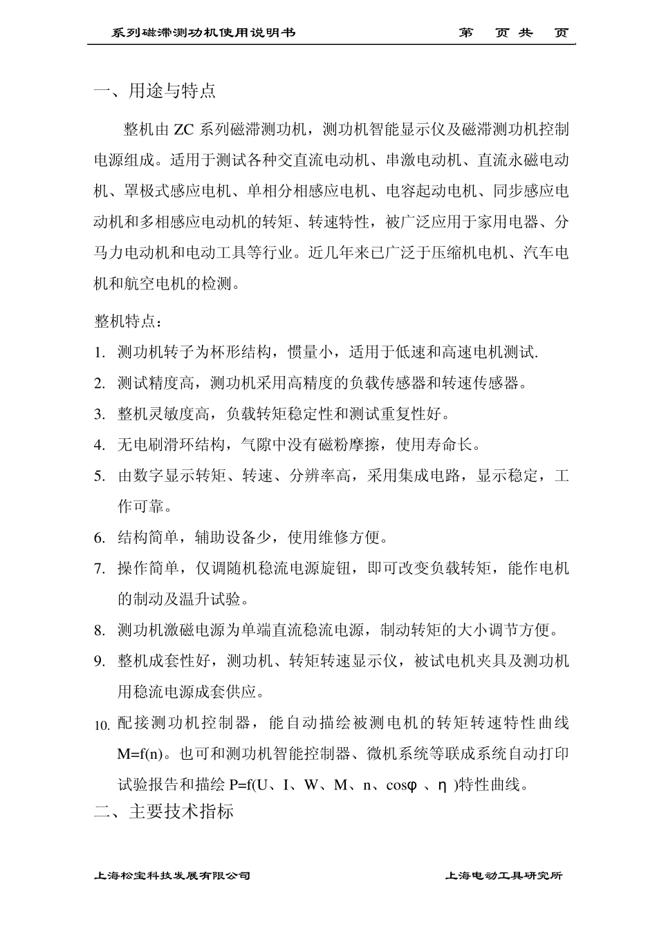 ZC系列磁滞测功机_第2页