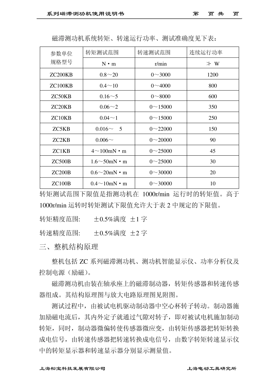 ZC系列磁滞测功机_第3页