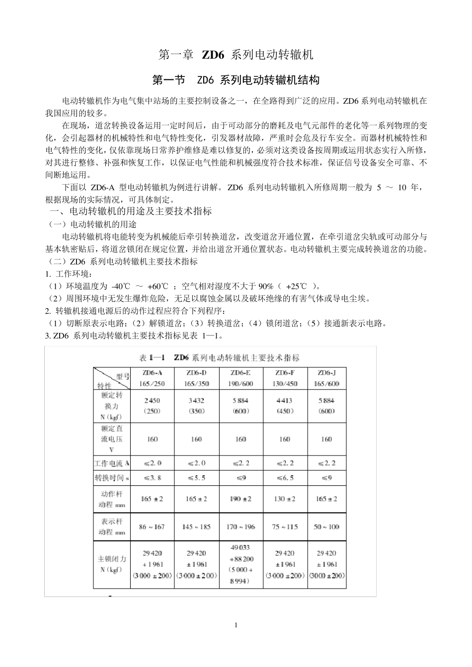 ZD6系列电动转辙机_第1页