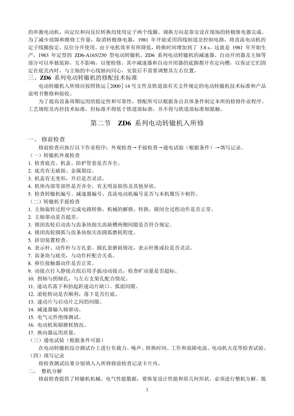 ZD6系列电动转辙机_第3页