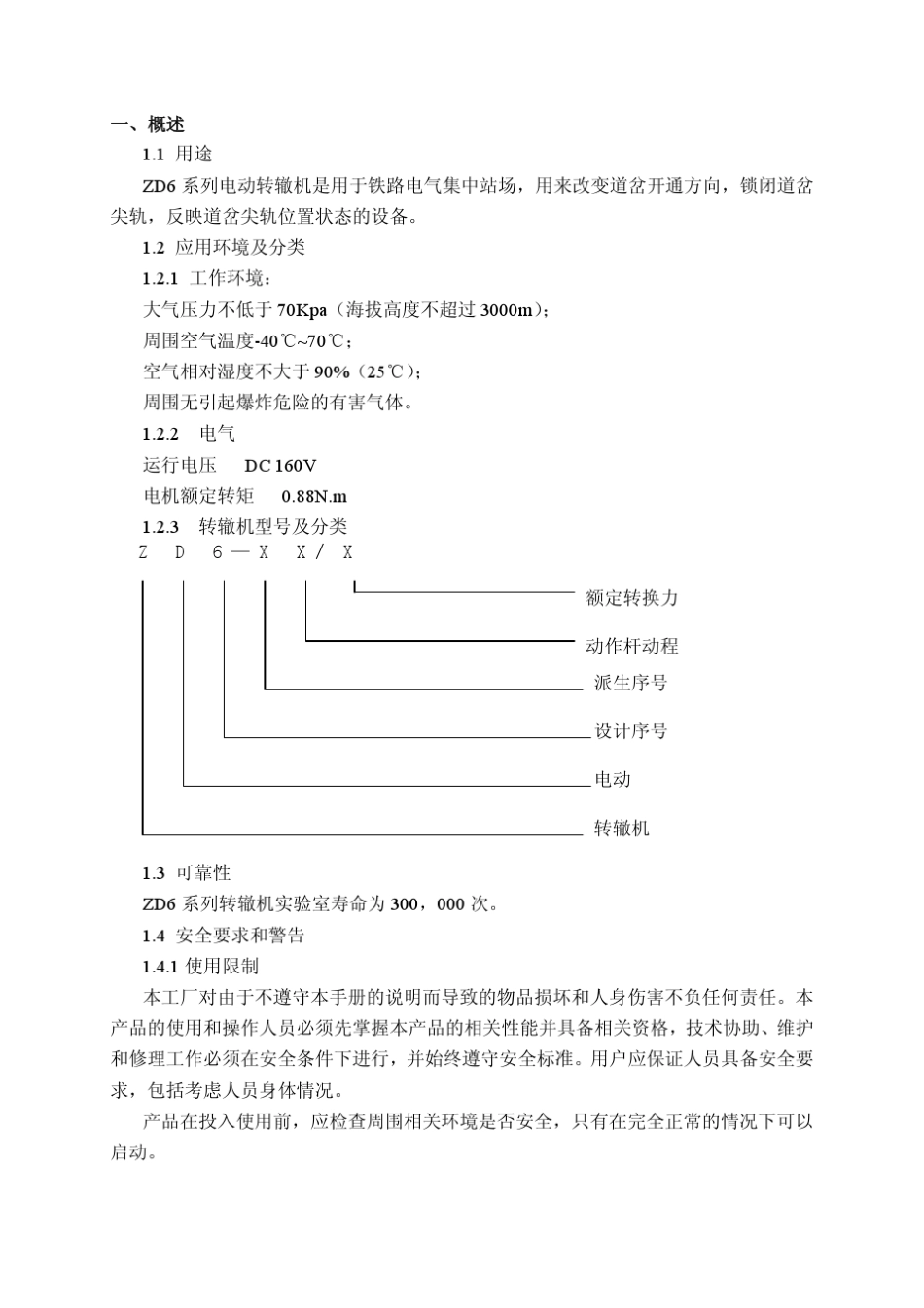 ZD6转辙机中文使用说明书_第3页