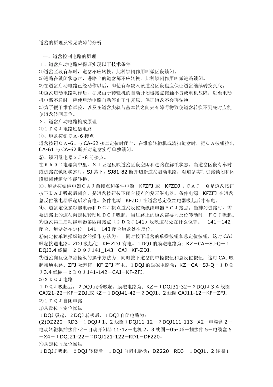 ZD6道岔原理与常见故障分析_第1页