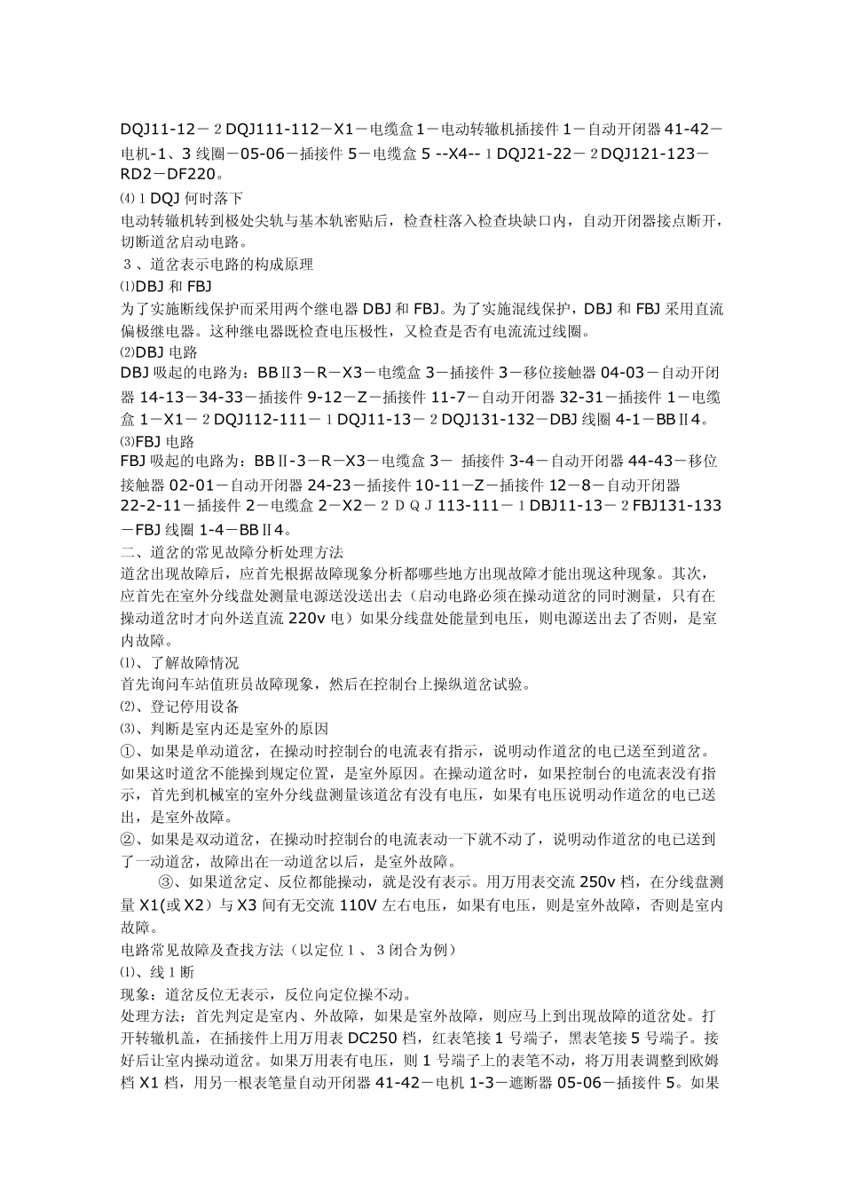 ZD6道岔原理与常见故障分析_第2页