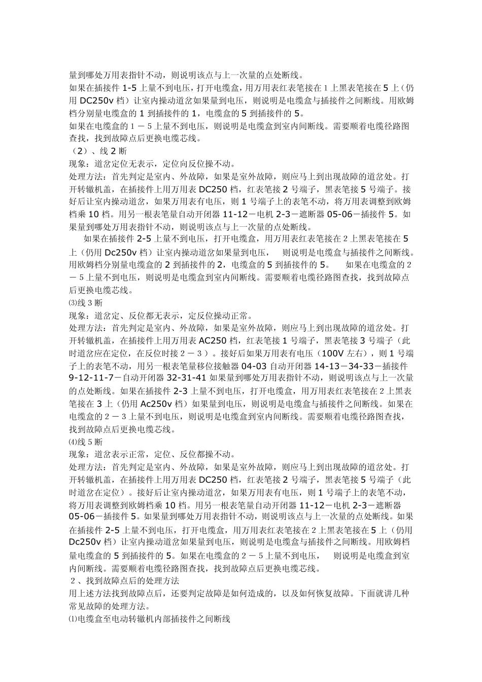 ZD6道岔原理与常见故障分析_第3页