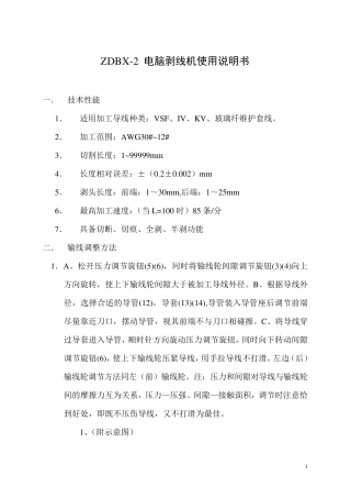 ZDBX2型电脑剥线机使用说明书