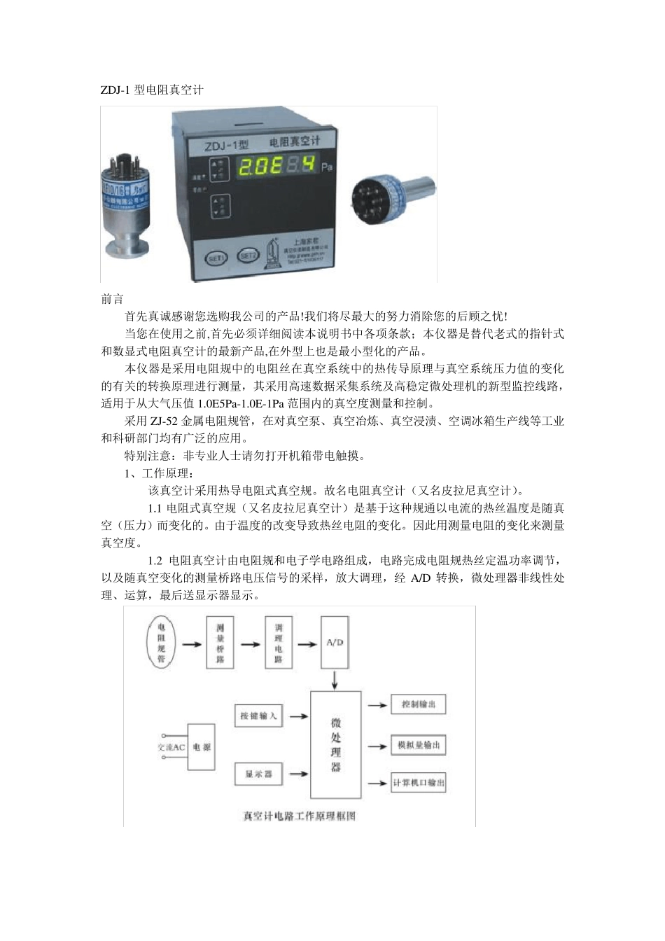 ZDJ1型电阻真空计说明书_第1页