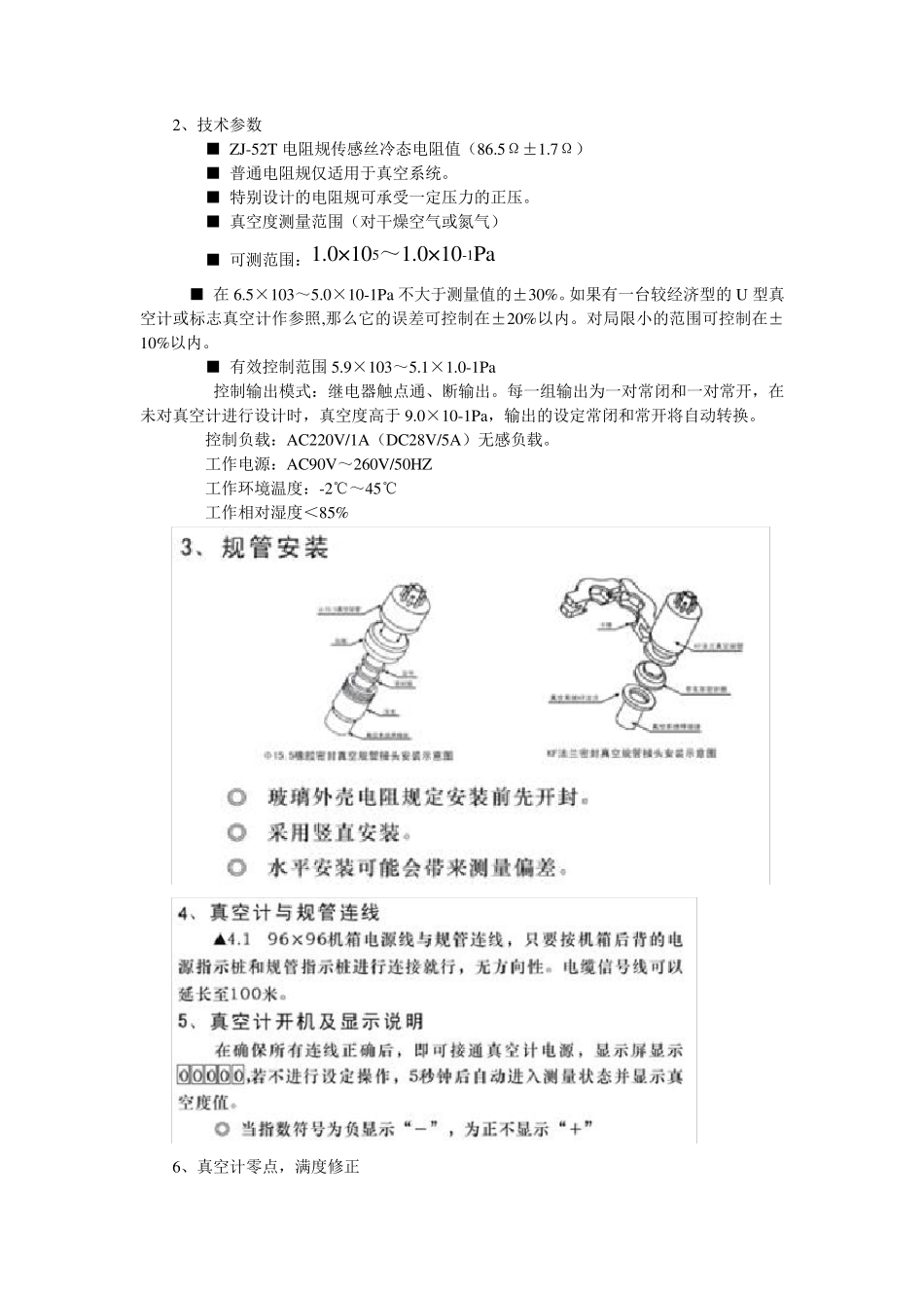 ZDJ1型电阻真空计说明书_第2页