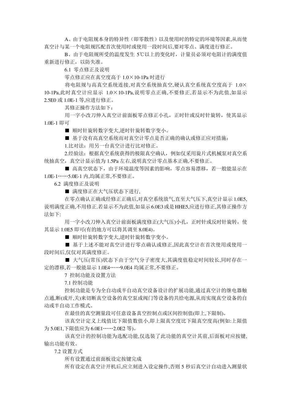 ZDJ1型电阻真空计说明书_第3页