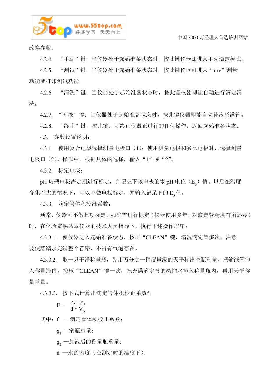 ZDJ4A型自动电位滴定仪标准操作规程_第2页