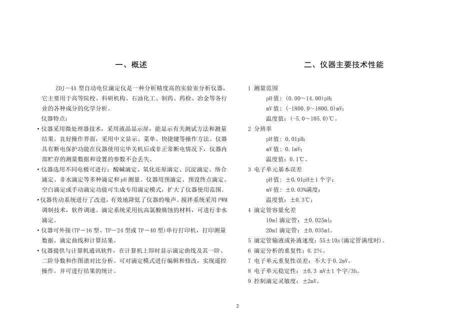 ZDJ4A说明书_第2页