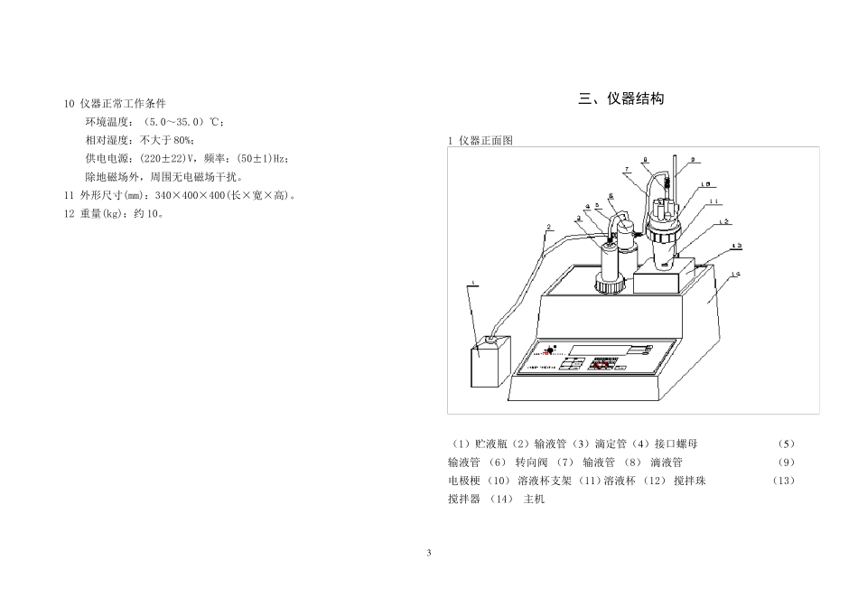 ZDJ4A说明书_第3页