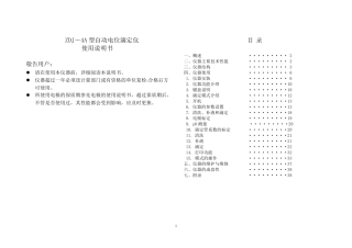 ZDJ4A说明书